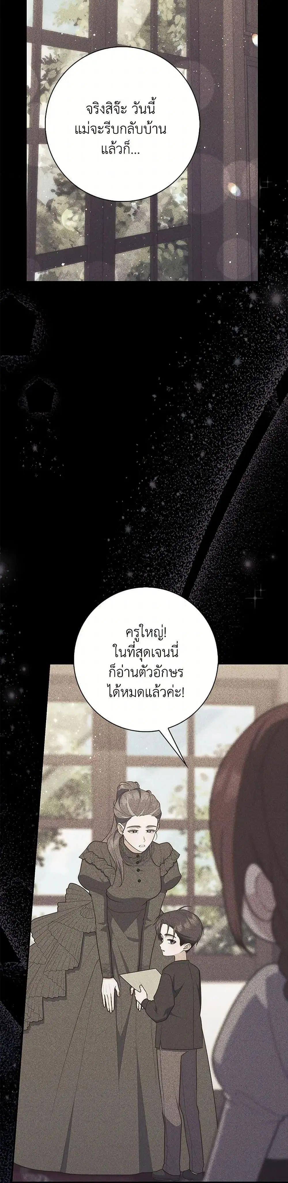 A Princess Who Reads Fortune ตอนที่ 63 หน้า 42