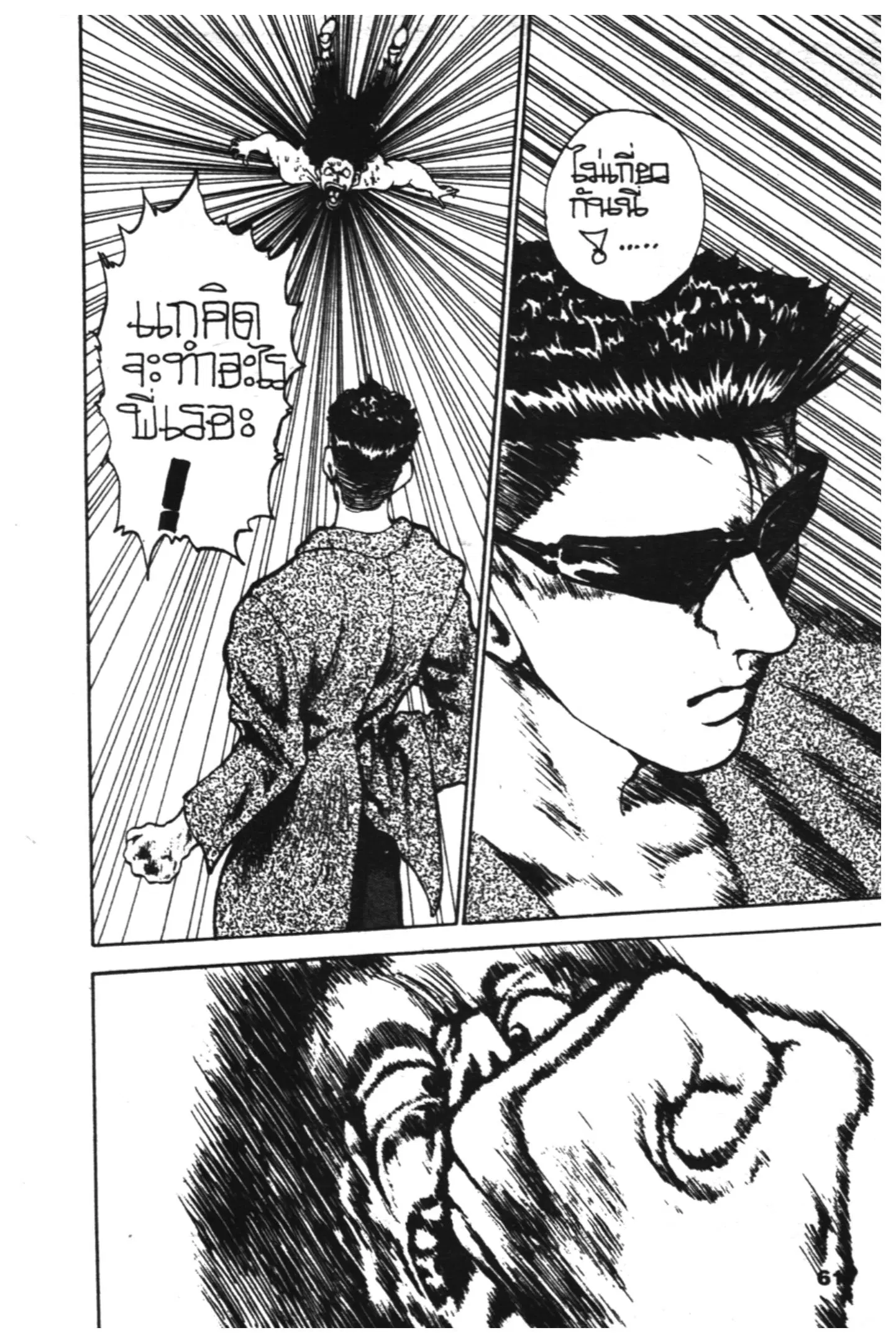 Yu Yu Hakusho ตอนที่ 100 หน้า 14