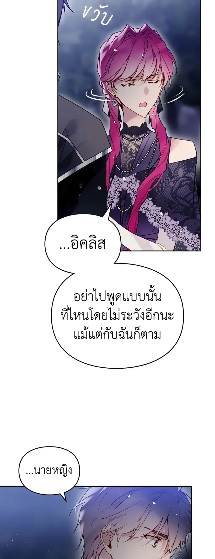Death Is The Only Ending For The Villainess ตอนที่ 134 หน้า 11