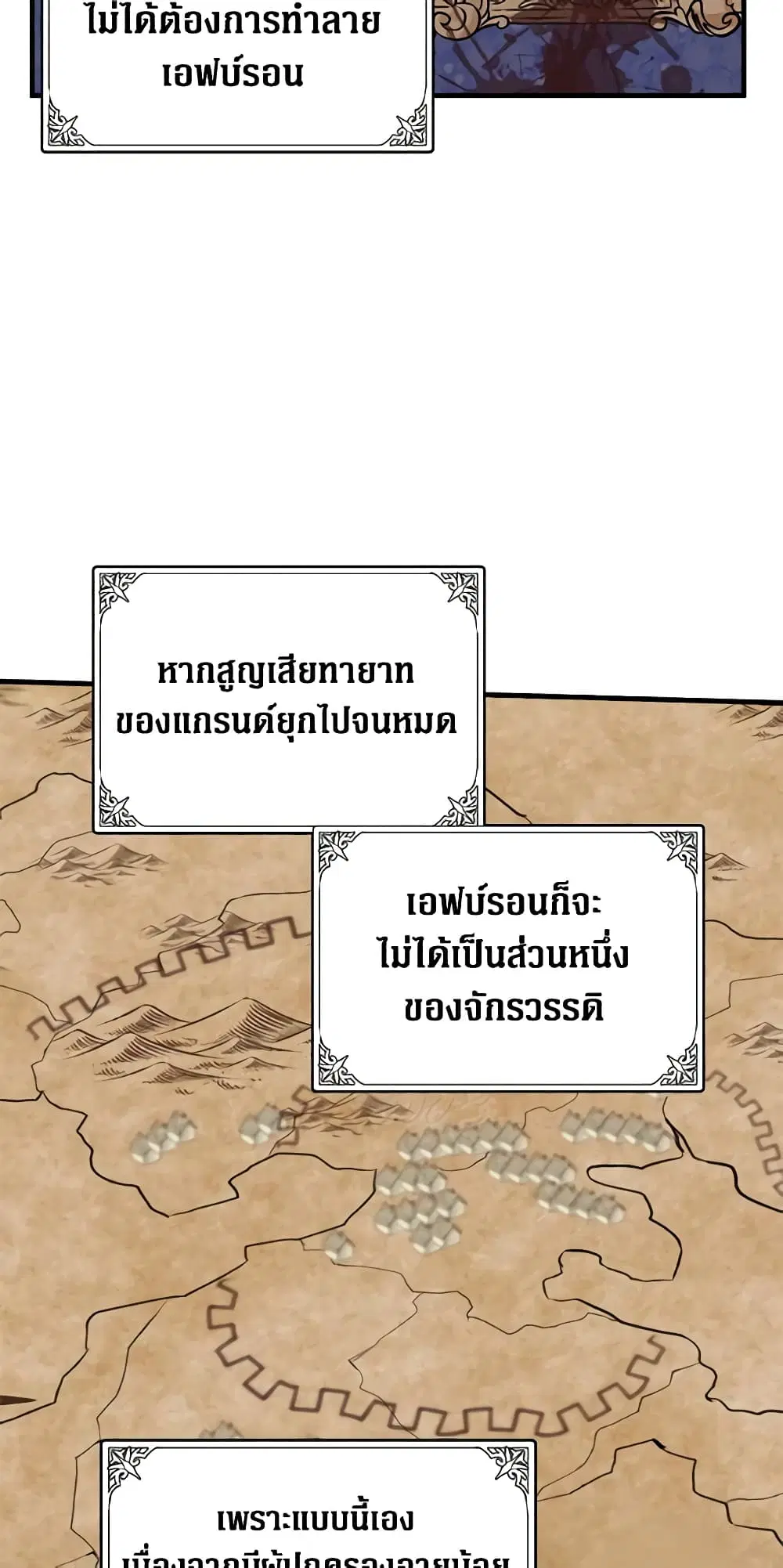 The Villainess Lives Again ตอนที่ 76 หน้า 39