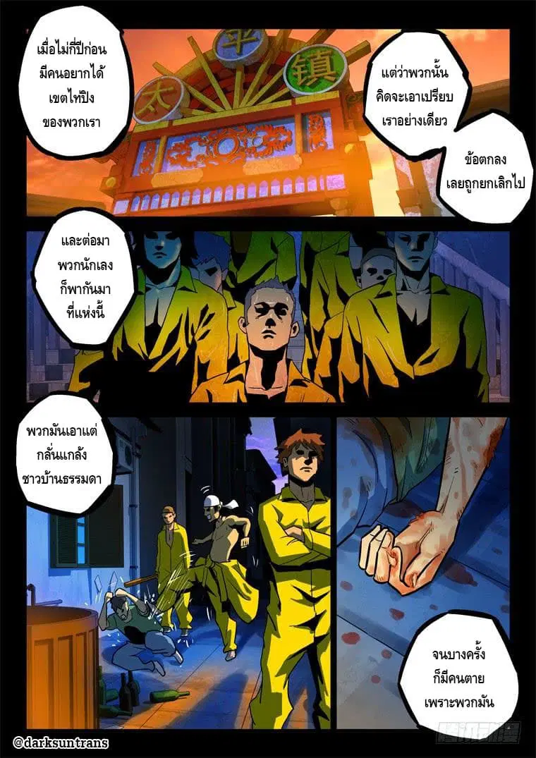 Private Hero ตอนที่ 11 หน้า 9