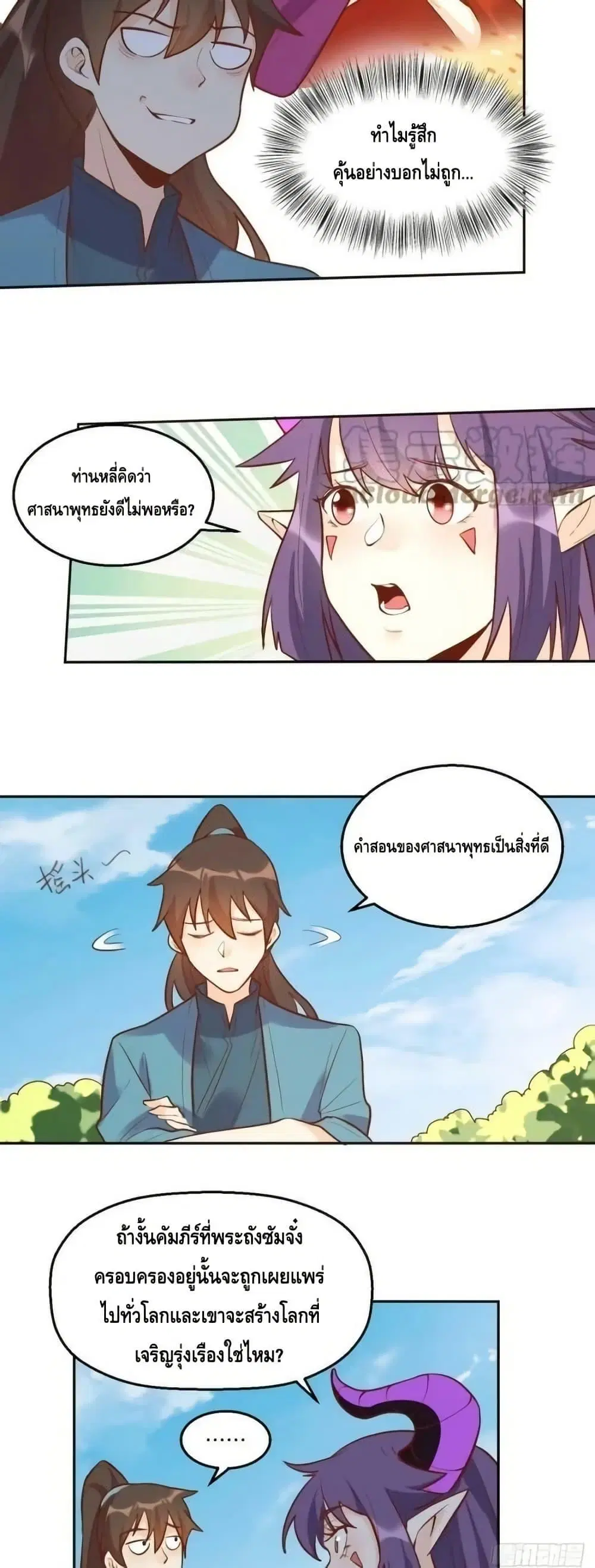 It Turns Out That I Am A Big Cultivator ตอนที่ 192 หน้า 31