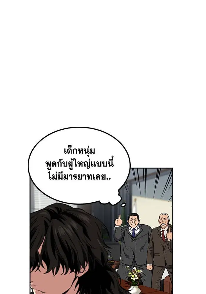 True Education ตอนที่ 2 หน้า 18