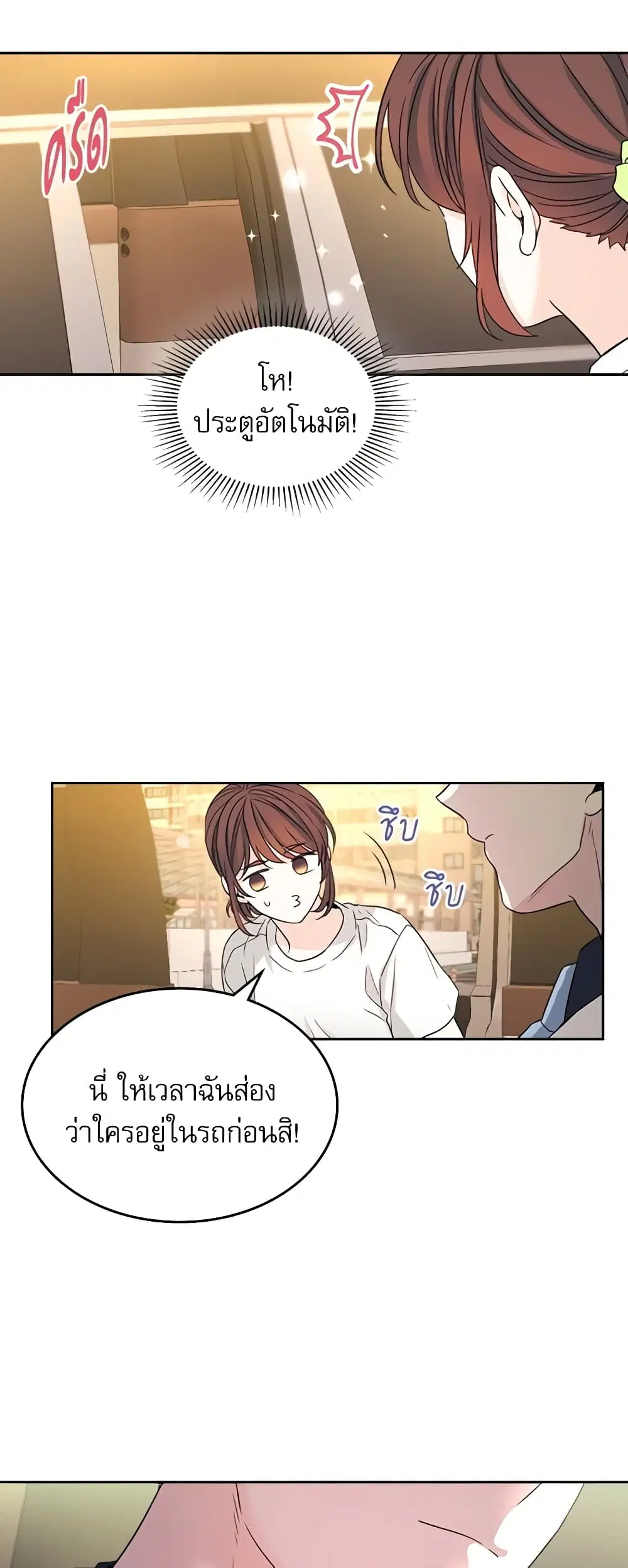 My Life as an Internet Novel ตอนที่ 121 หน้า 20