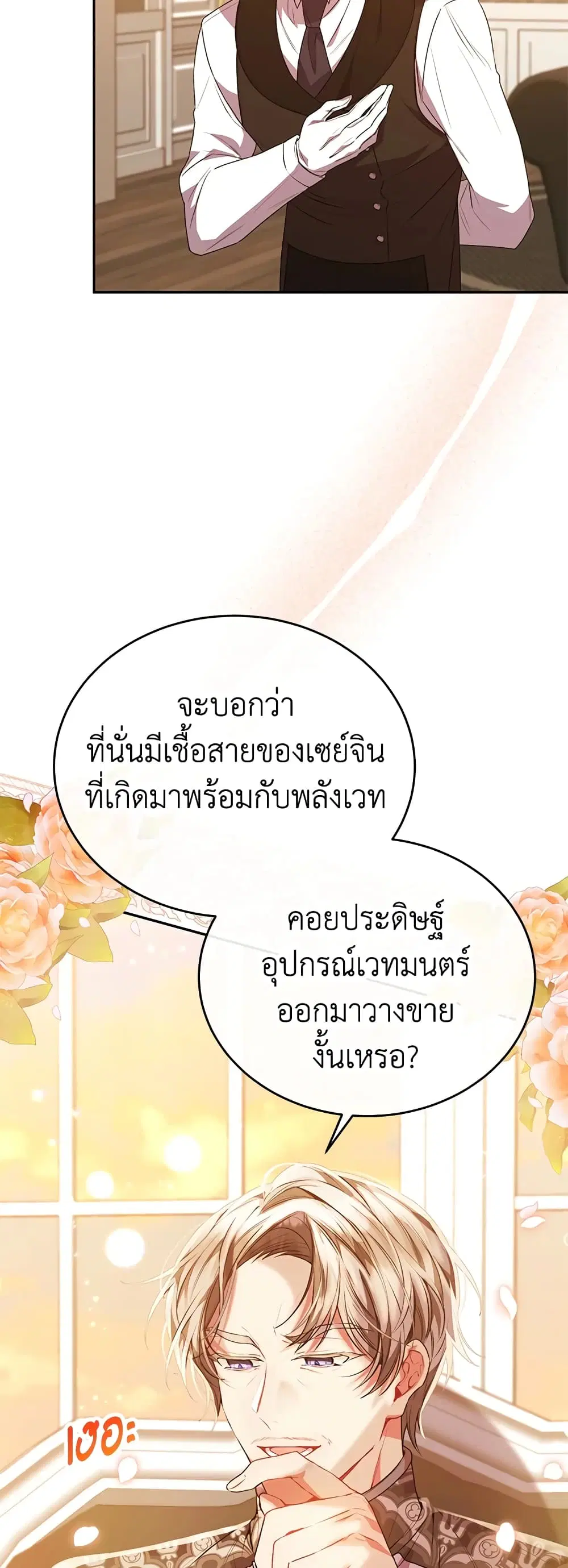 The Real Daughter Is Back ตอนที่ 53 หน้า 31