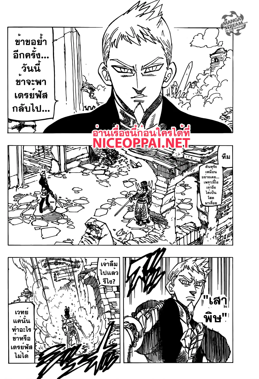 Nanatsu no Taizai ตอนที่ 192 หน้า 4