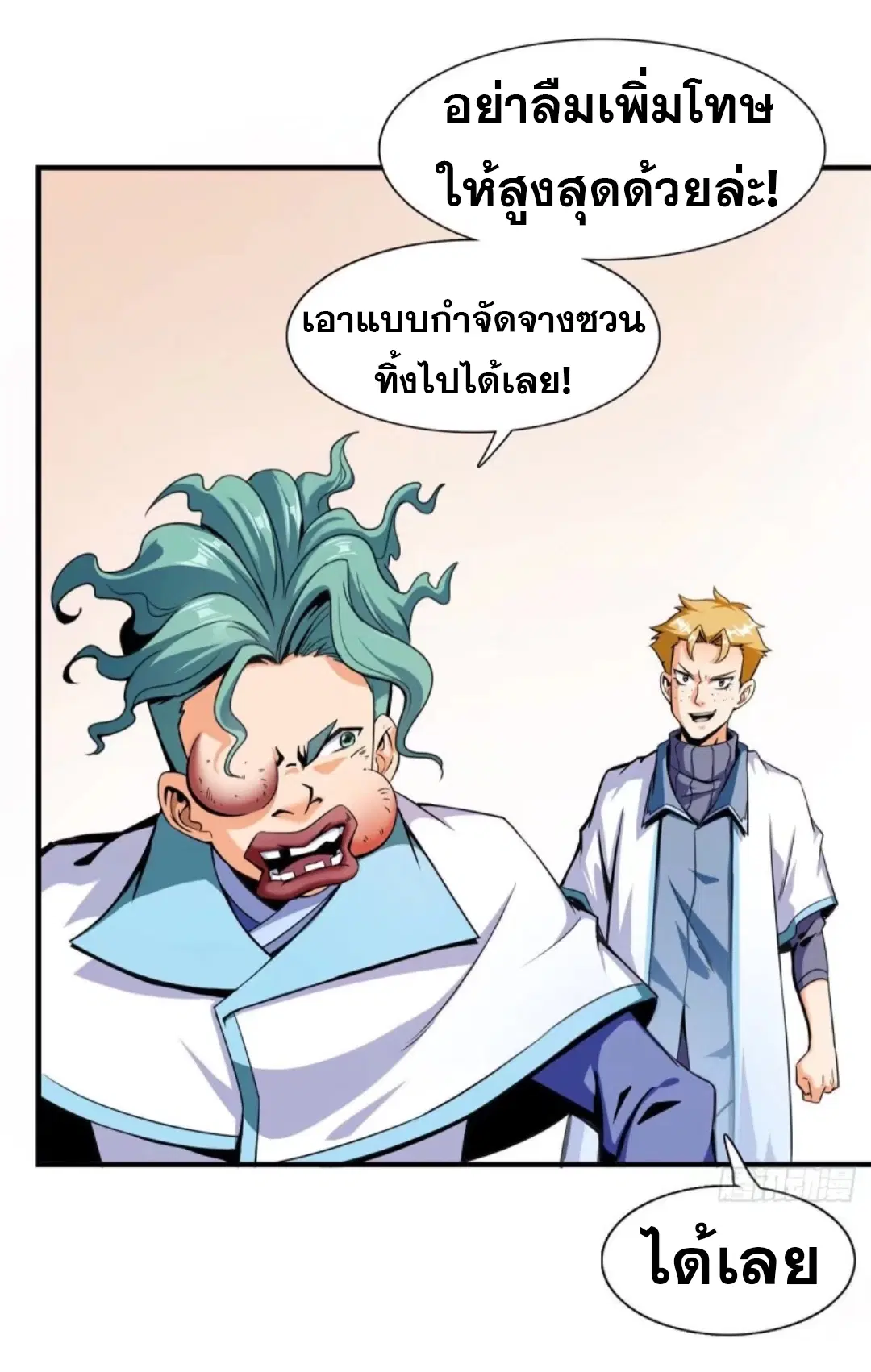 Library to Heaven’s Path ตอนที่ 17 หน้า 32