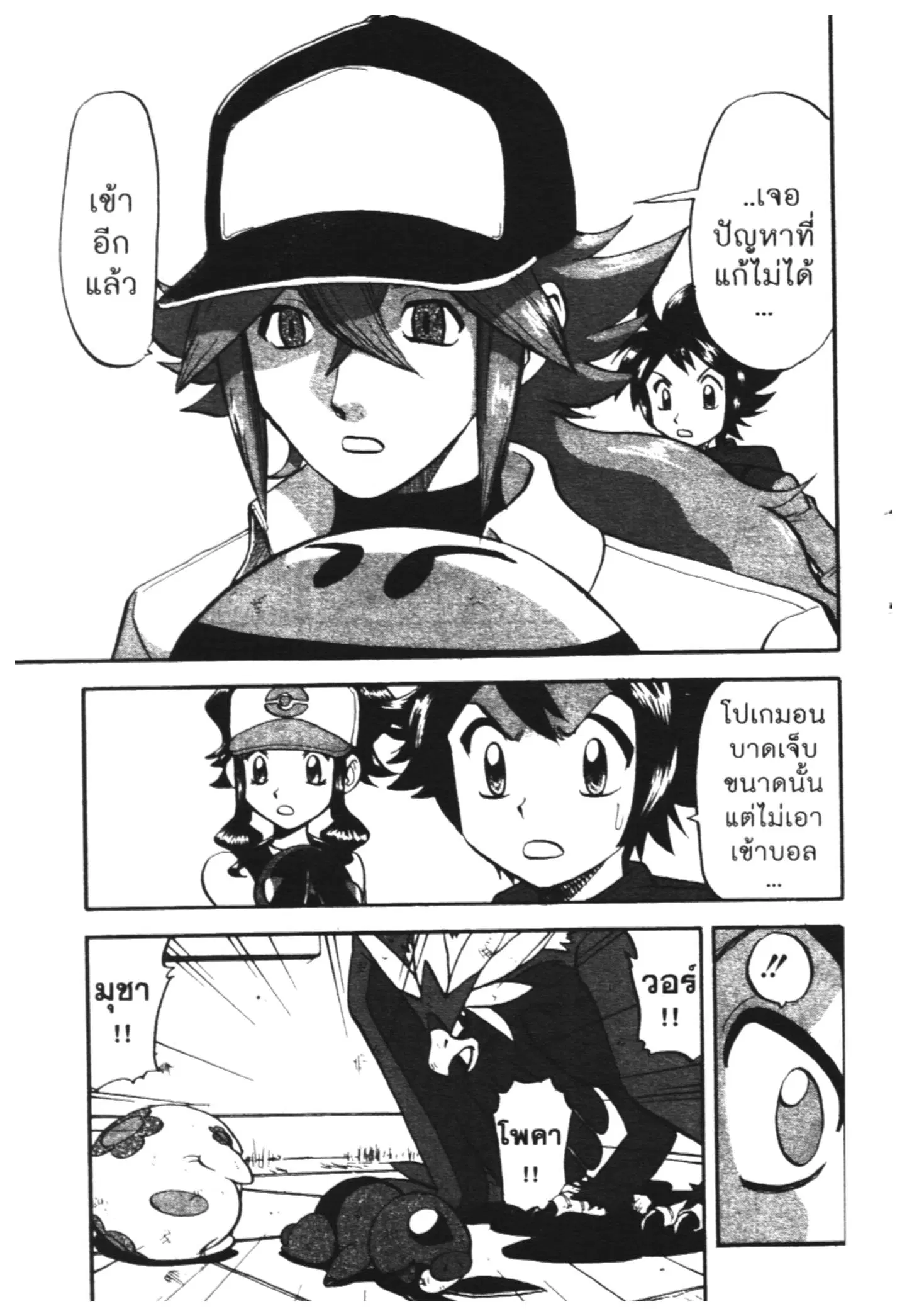 Pokémon ตอนที่ 468 หน้า 22