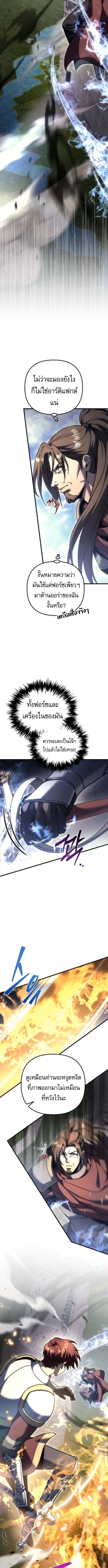 Regressor of the Fallen Family เพลิงสงครามหวนจุติ ตอนที่ 102 หน้า 6