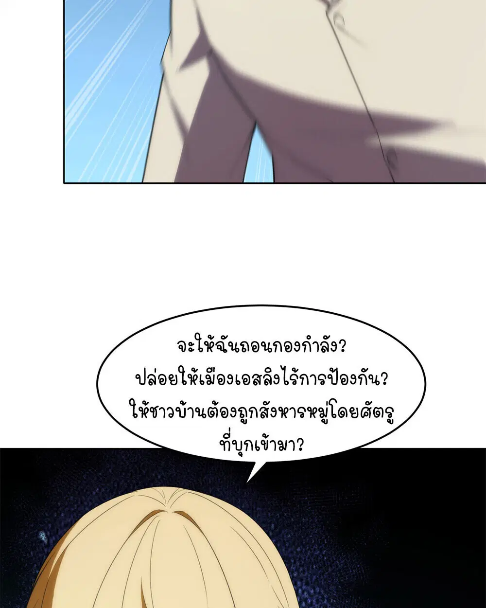 Forging an Industrial Empire in a Magical World – ก่อร่างสร้างจักรวรรดิอุตสาหกรรมในโลกเวทมนตร์ ตอนที่ 66 หน้า 66