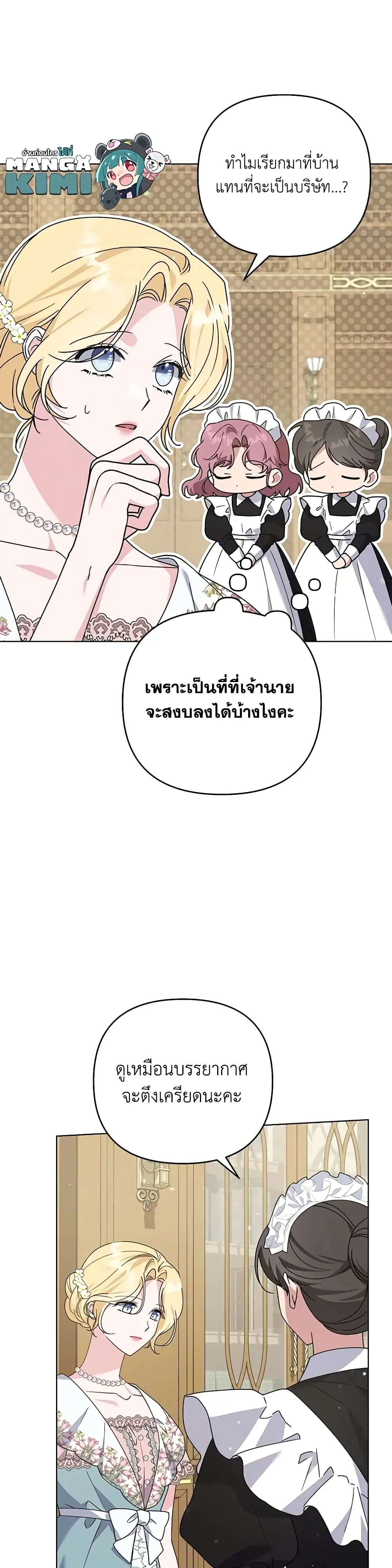 What It Means to Be You ตอนที่ 155 หน้า 17