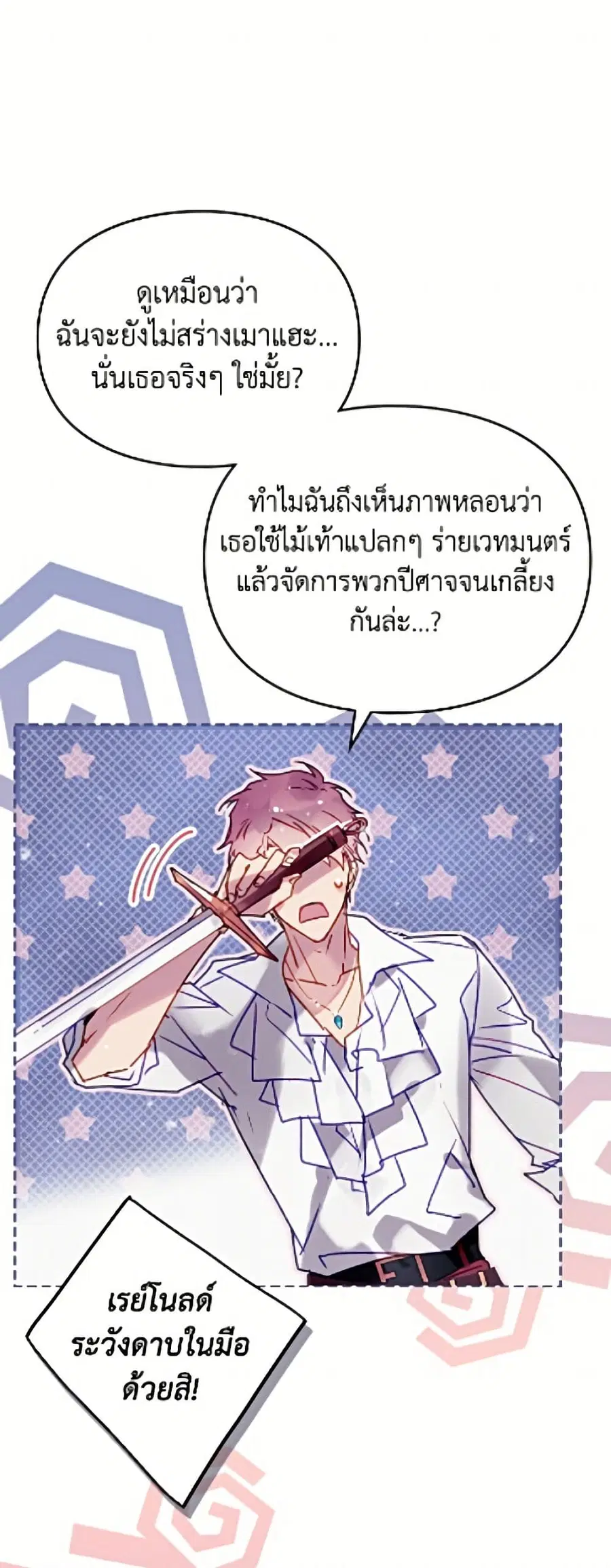 Death Is The Only Ending For The Villainess ตอนที่ 195 หน้า 12
