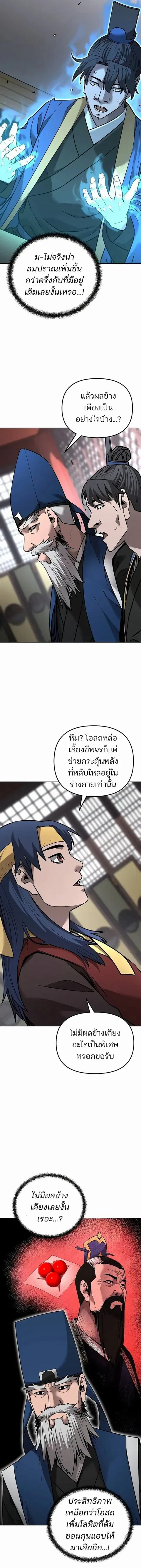 The Reborn Ranker Chronicles ตอนที่ 139 หน้า 7