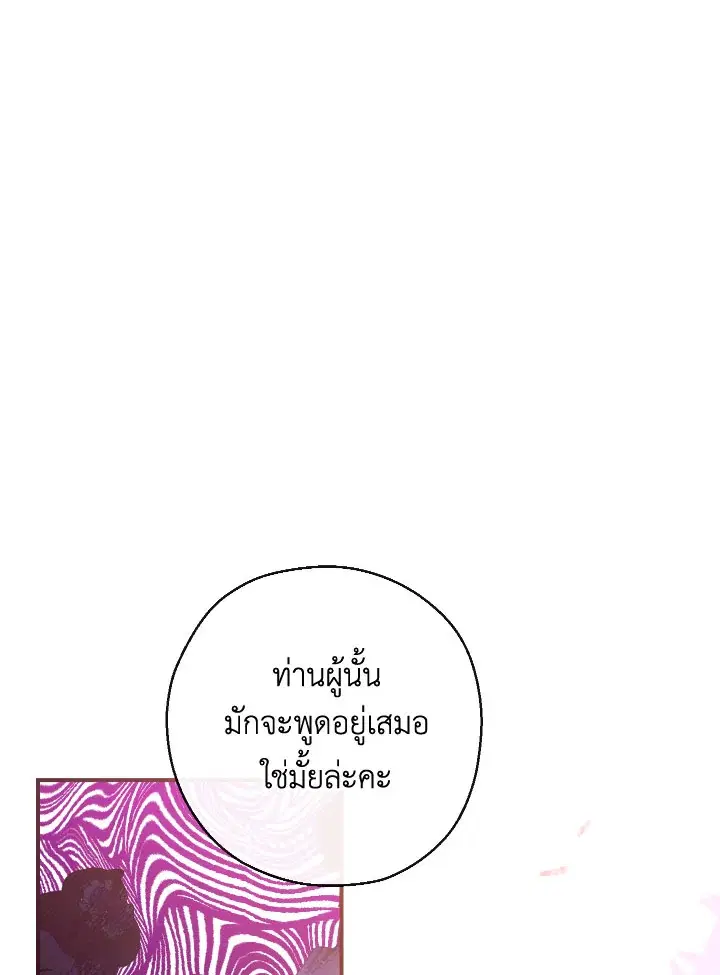 Can We Become a Family? ตอนที่ 60 หน้า 123