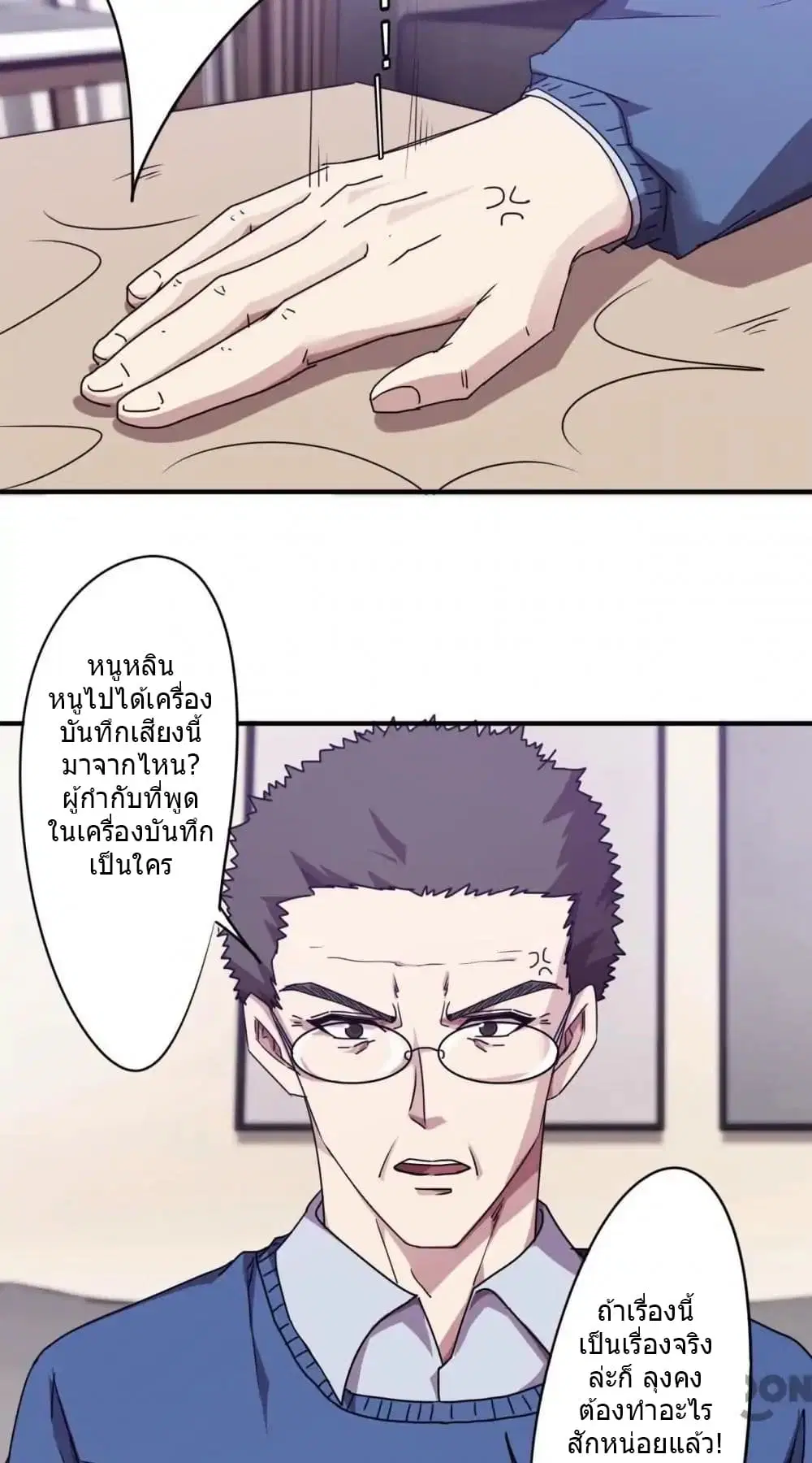Strongest Worker ตอนที่ 98 หน้า 10