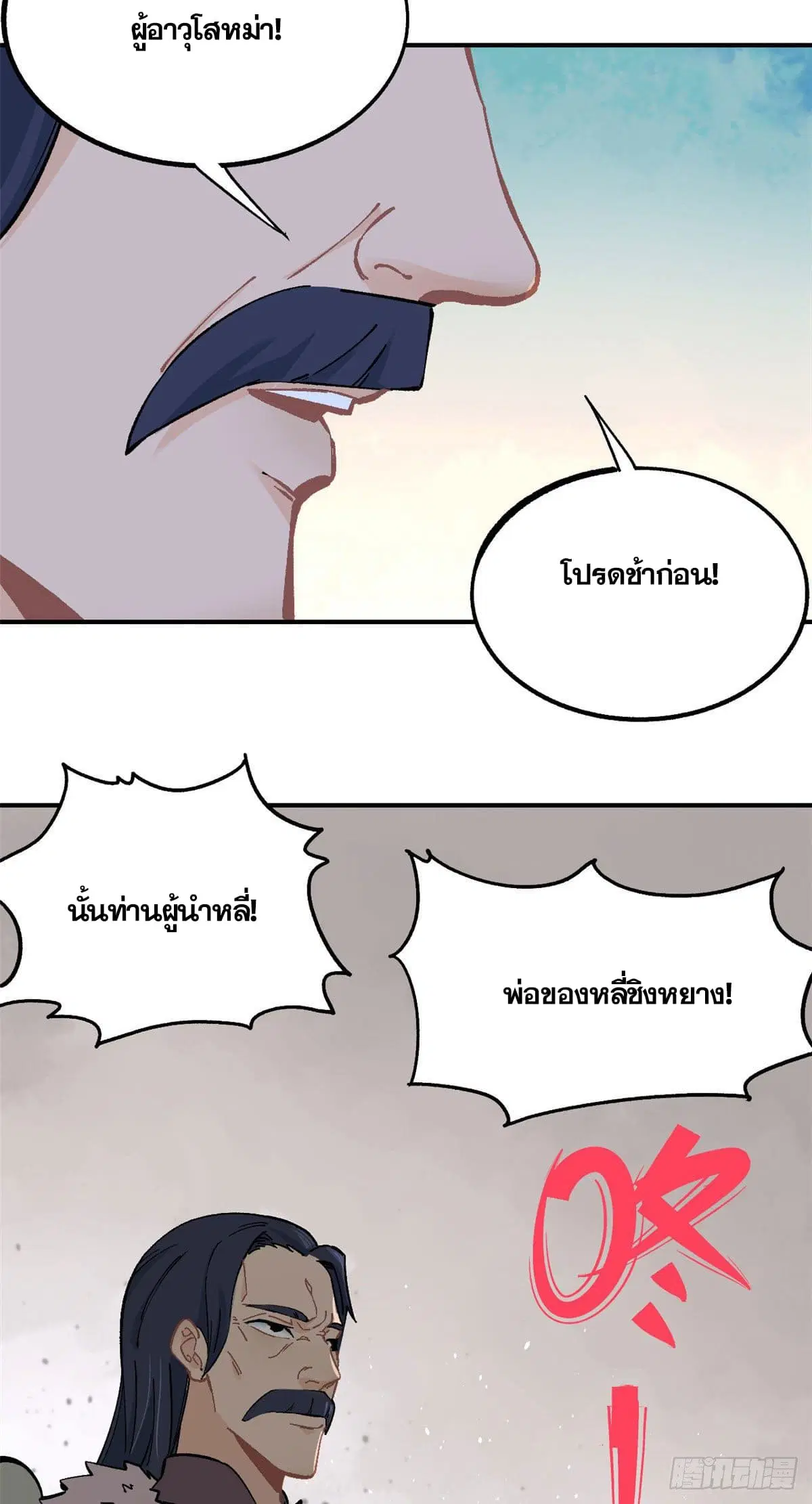 All Hail the Sect Leader ตอนที่ 9 หน้า 10