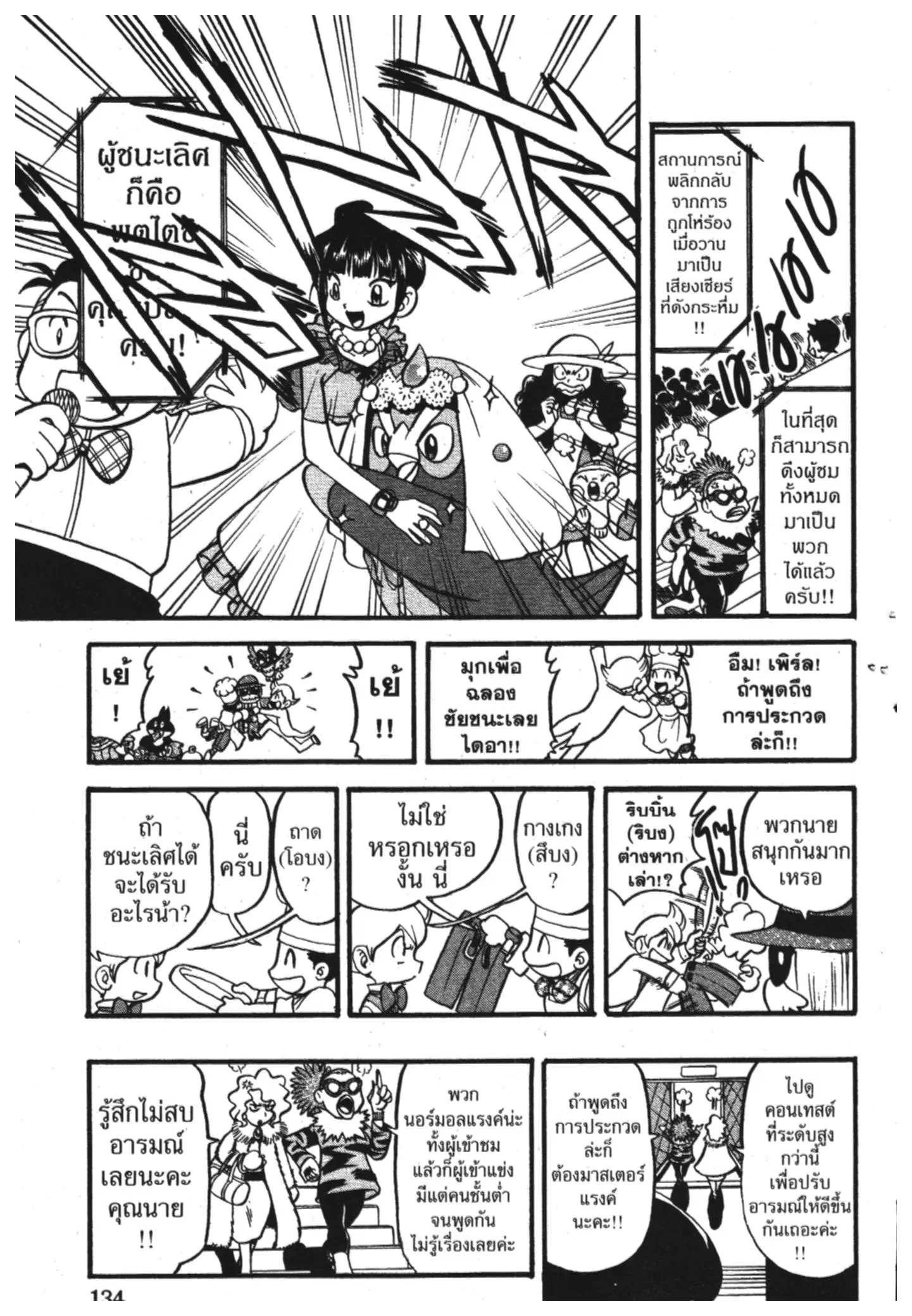 Pokémon ตอนที่ 351 หน้า 28