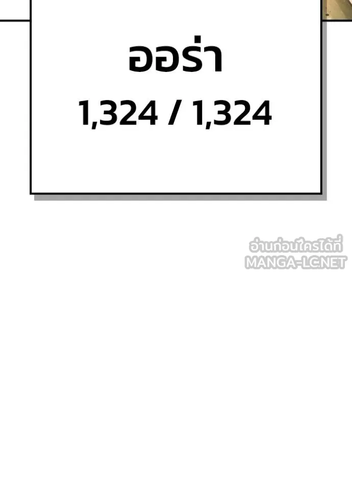 Superhuman Battlefield เกมของยอดมนุษย์ ตอนที่ 147 หน้า 158
