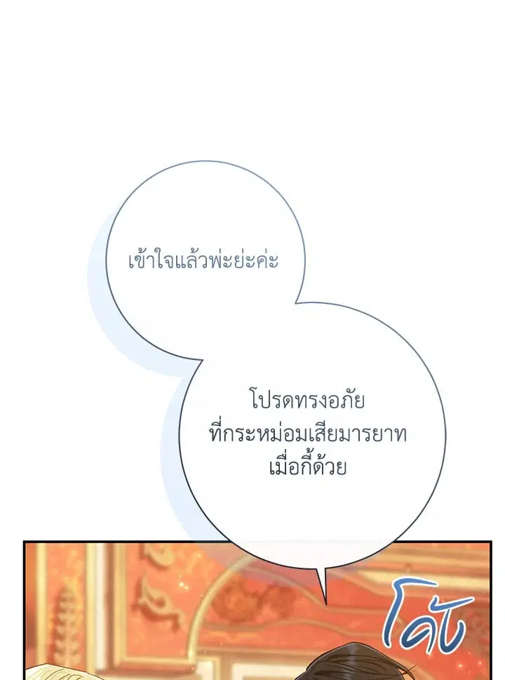 The Villain’s Match Is Too Perfect – คู่ดูตัวของนางร้ายเพอร์เฟกต์เกินไป ตอนที่ 68 หน้า 30