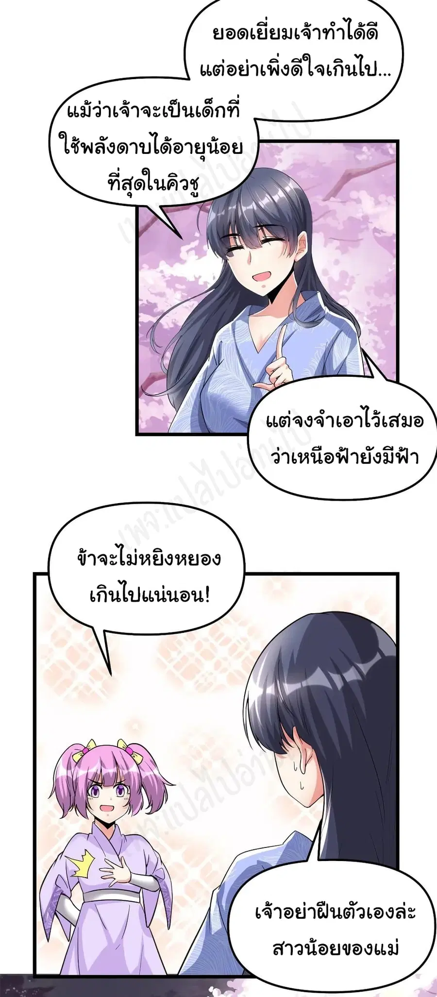 I might be A Fake Fairy ตอนที่ 210 หน้า 14