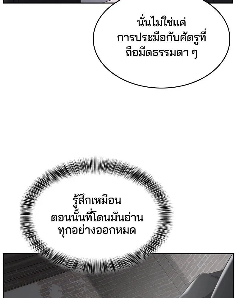 The Boy of Death ตอนที่ 115 หน้า 70