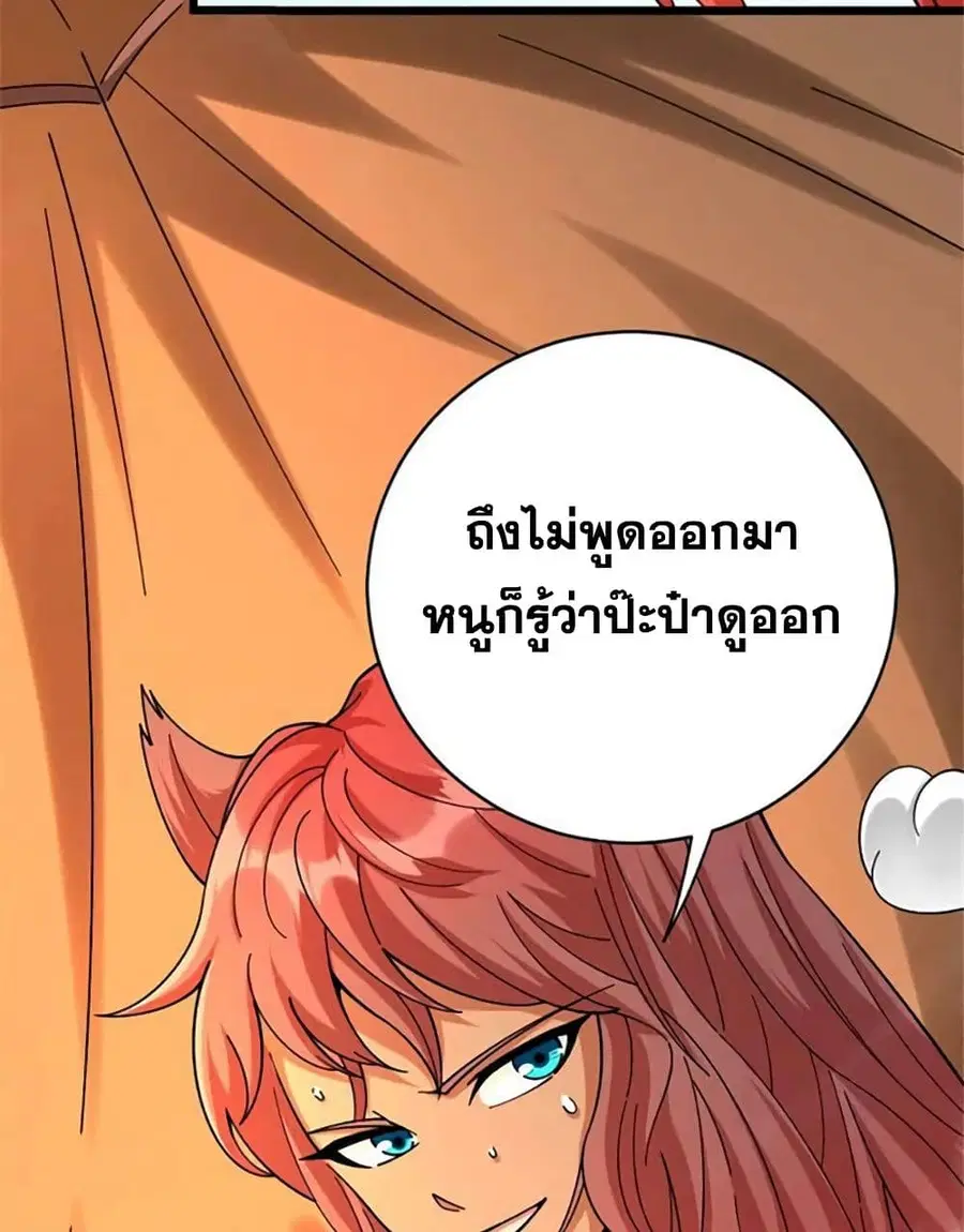 Release That Witch ตอนที่ 433 หน้า 19