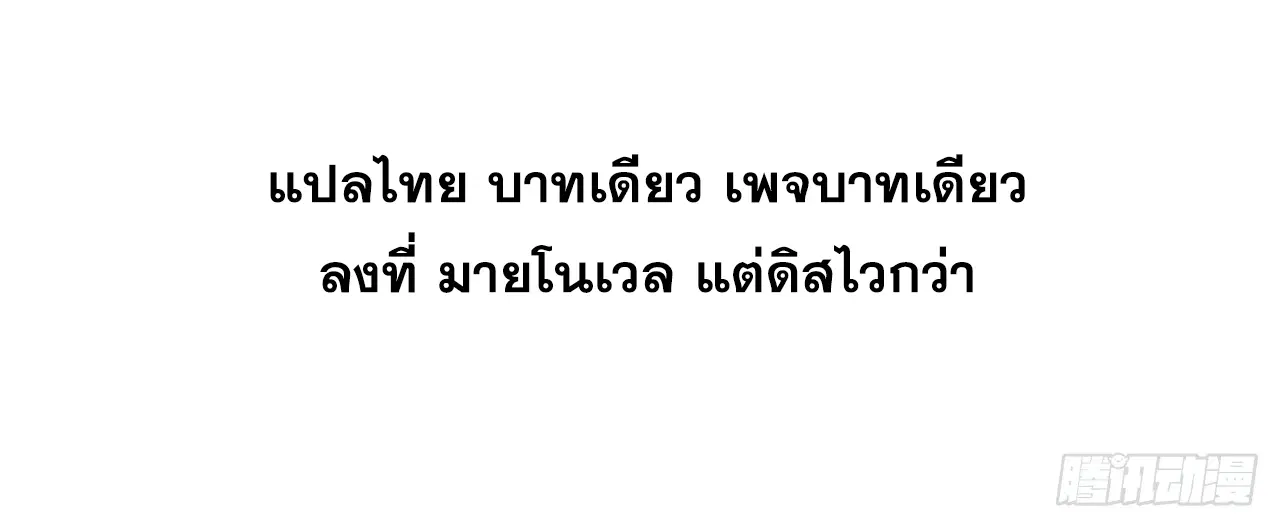 All Hail the Sect Leader ตอนที่ 313 หน้า 87