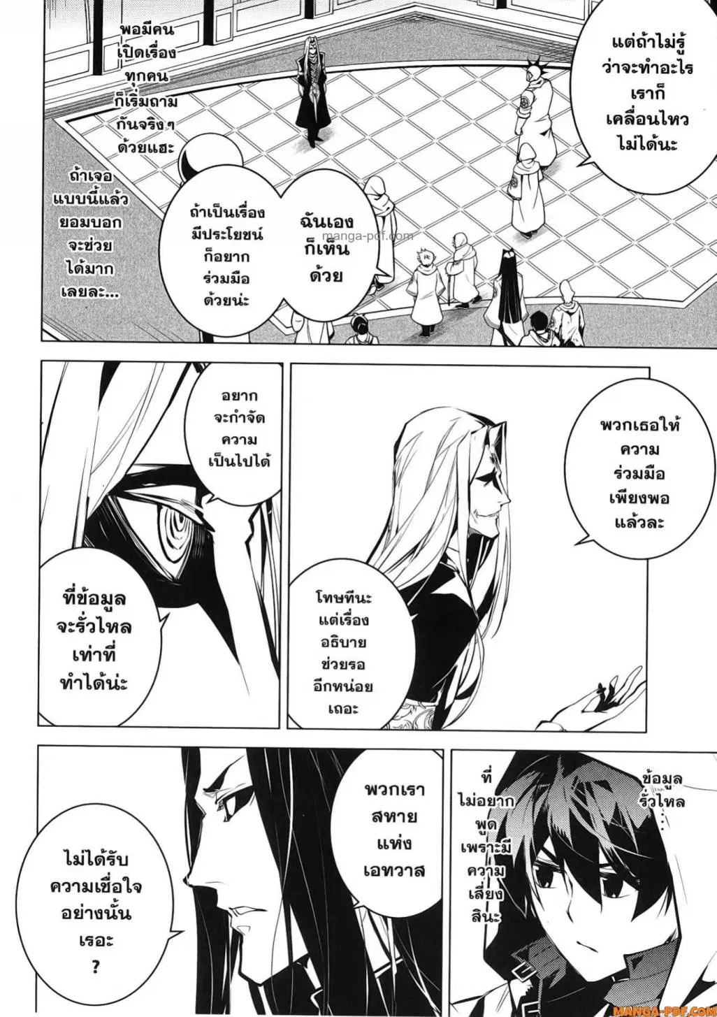 Tensei Kenja no Isekai Life ตอนที่ 78 หน้า 8