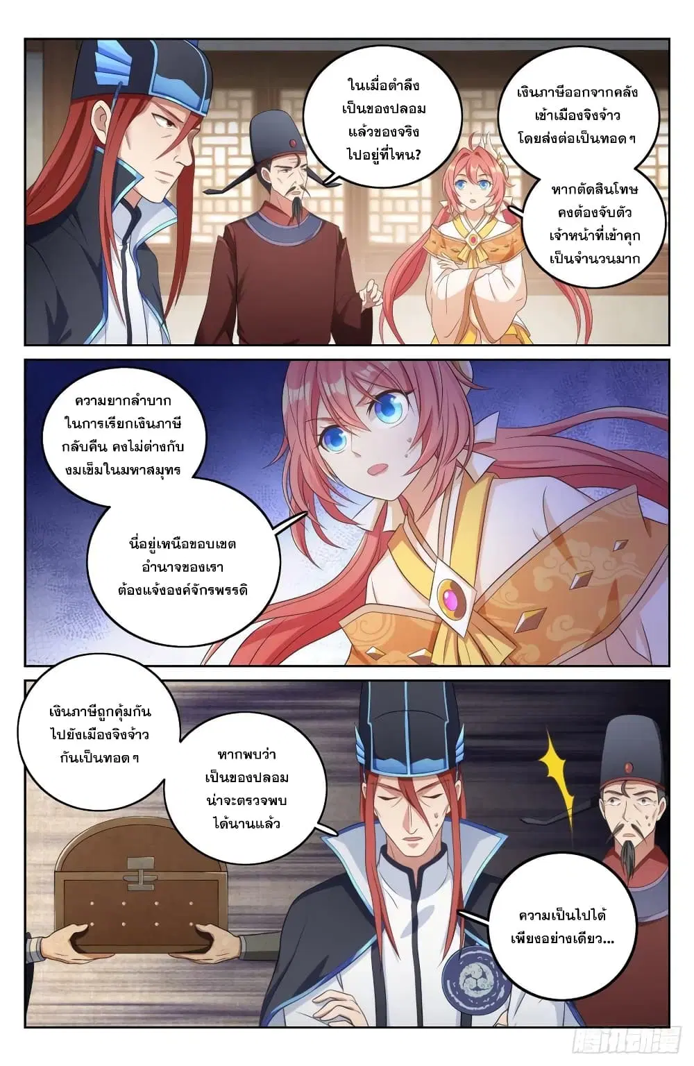 Nightwatcher ตอนที่ 7 หน้า 6