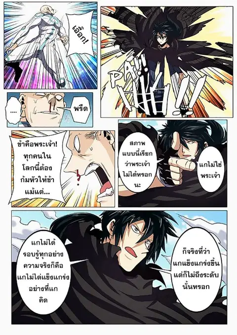 Hero? I Quit A Long Time Ago ตอนที่ 41 หน้า 8