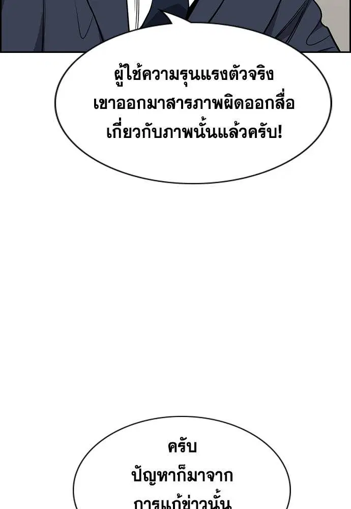 True Education ตอนที่ 115 หน้า 111