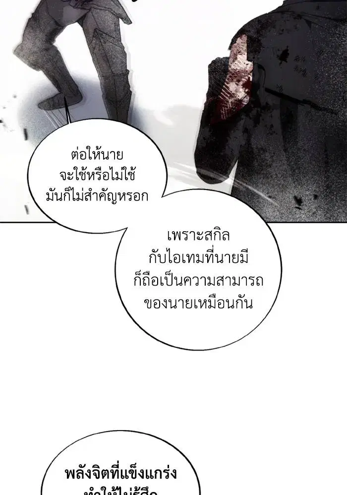 How to Live as a Villain ตอนที่ 115 หน้า 5
