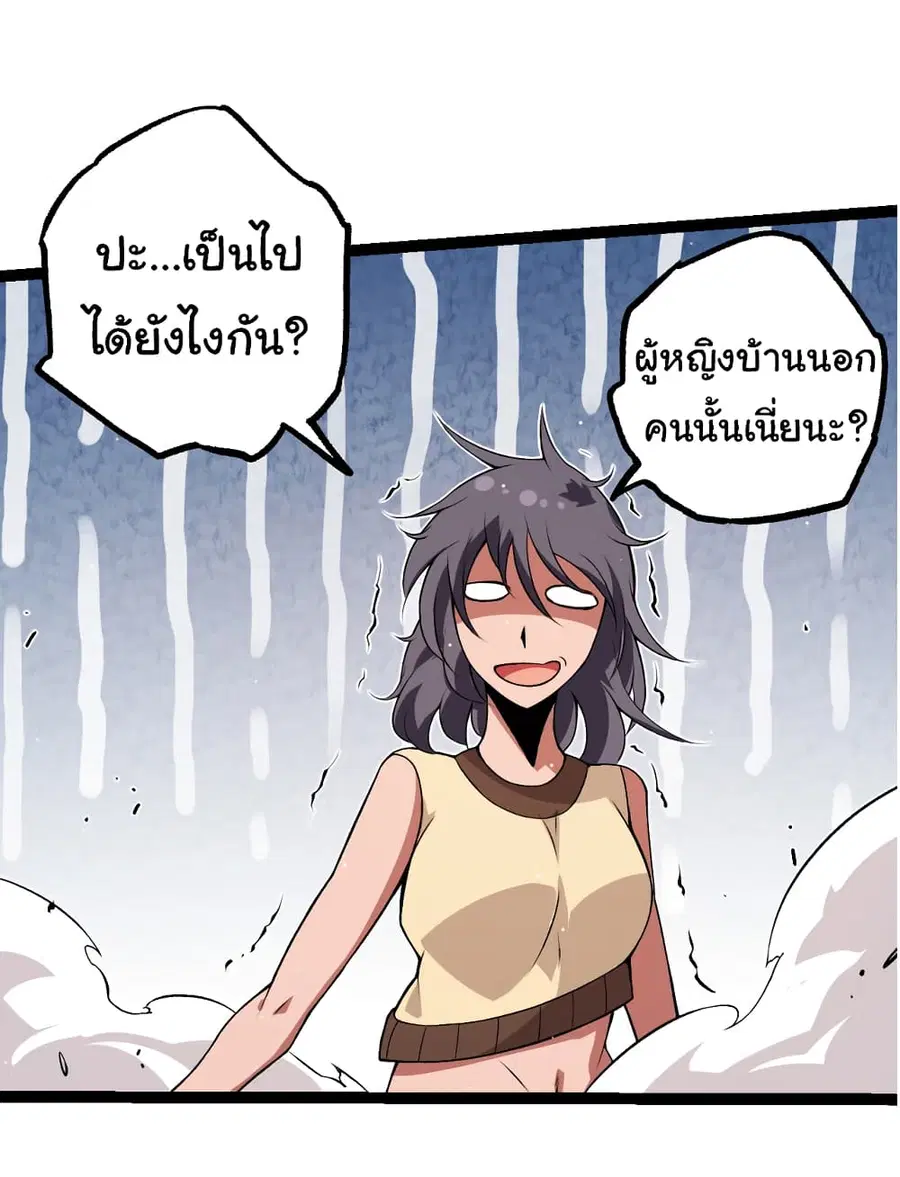 Evolution Begins With A Big Tree ตอนที่ 21 หน้า 40