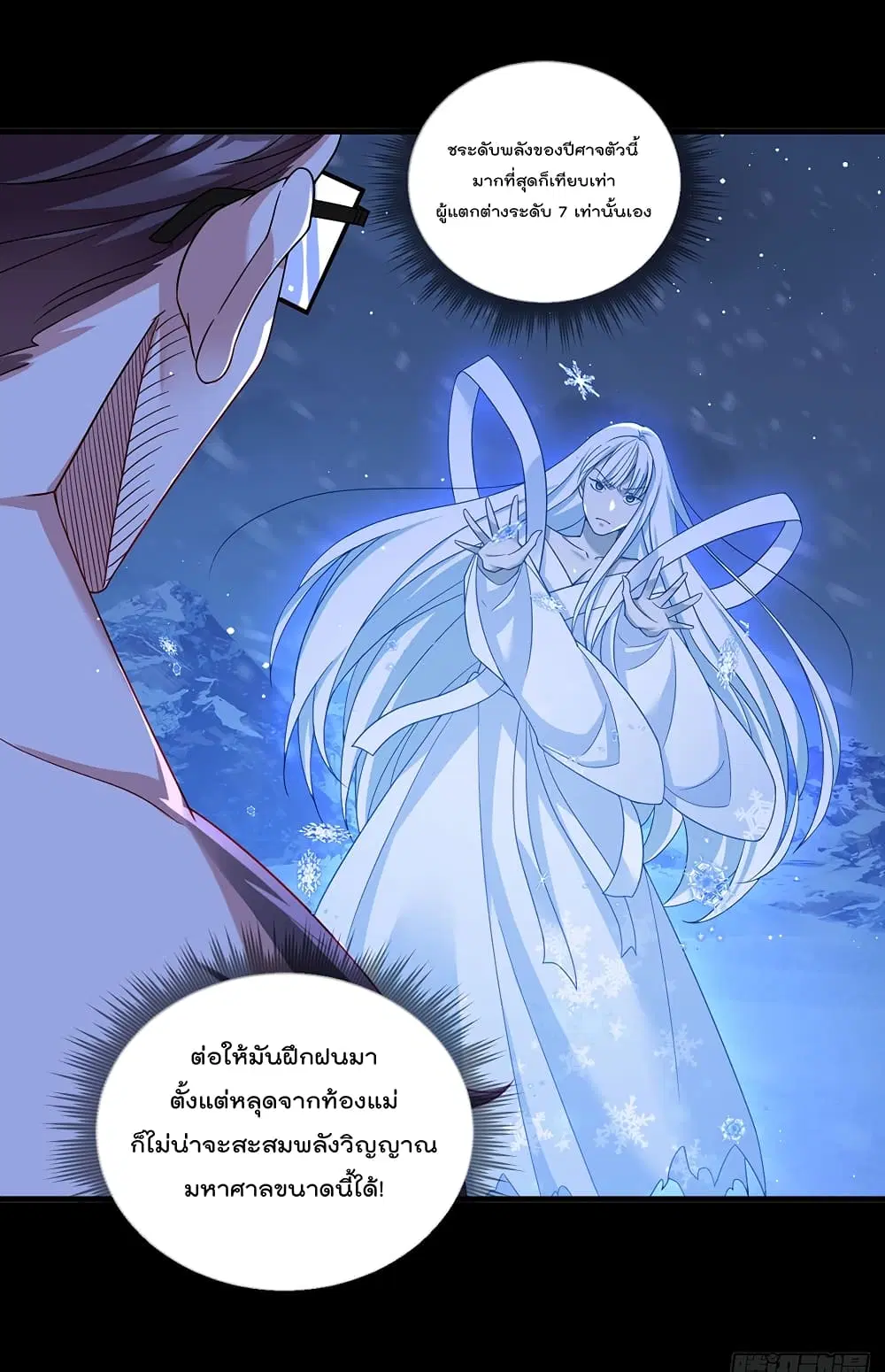The Immortal Emperor Luo Wuji Has Returned ตอนที่ 172 หน้า 23