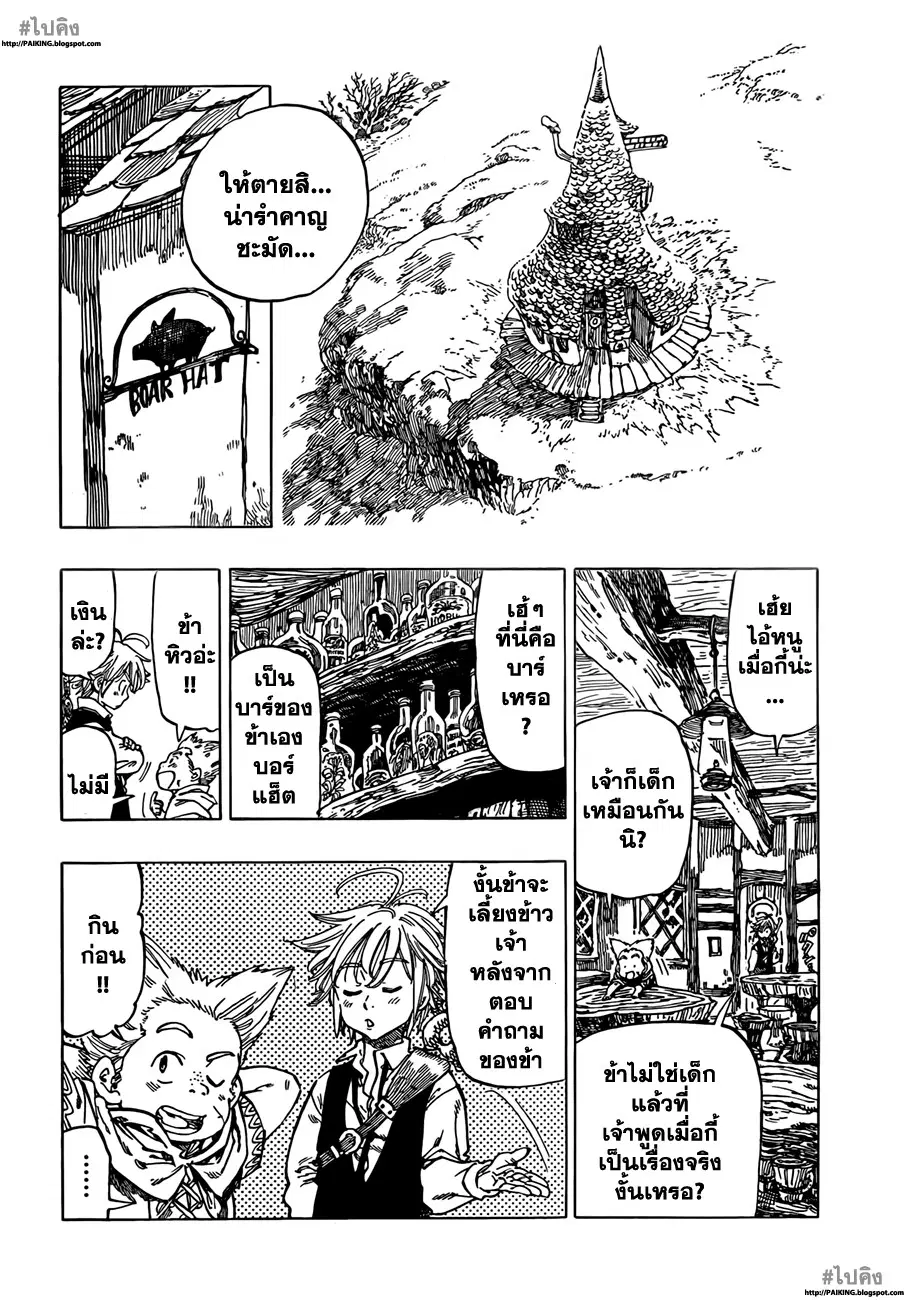 Nanatsu no Taizai ตอนที่ 2 หน้า 16
