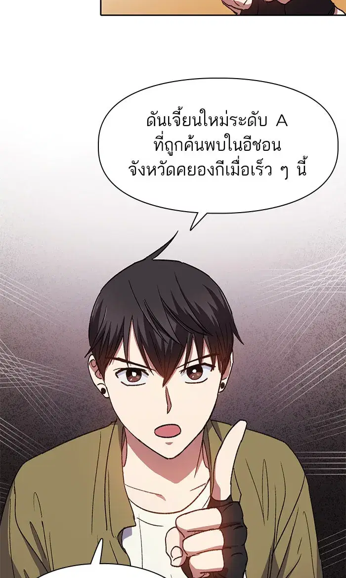 The S-Classes That I Raised (My S-Class Hunters) ตอนที่ 30 หน้า 38