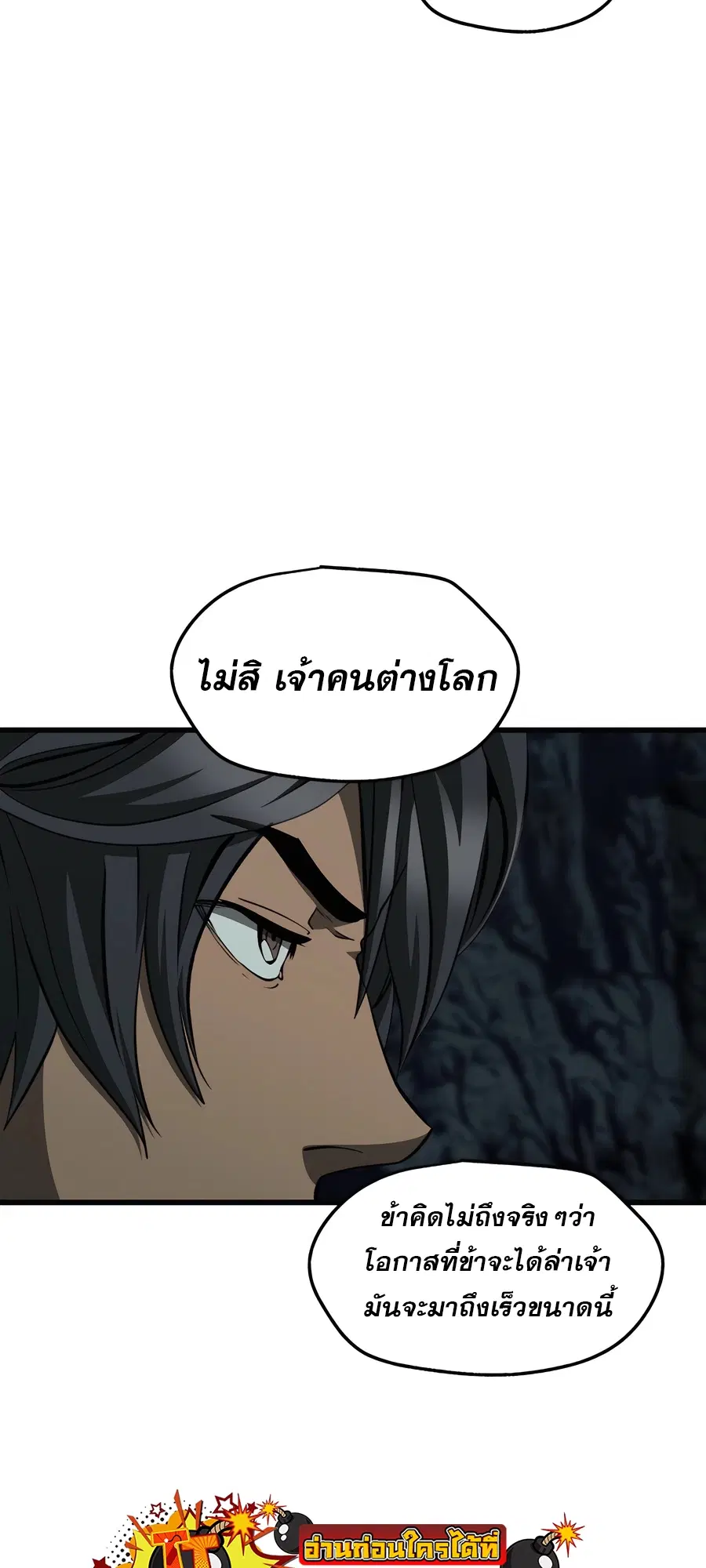 Survival Of Blade King ตอนที่ 229 หน้า 51
