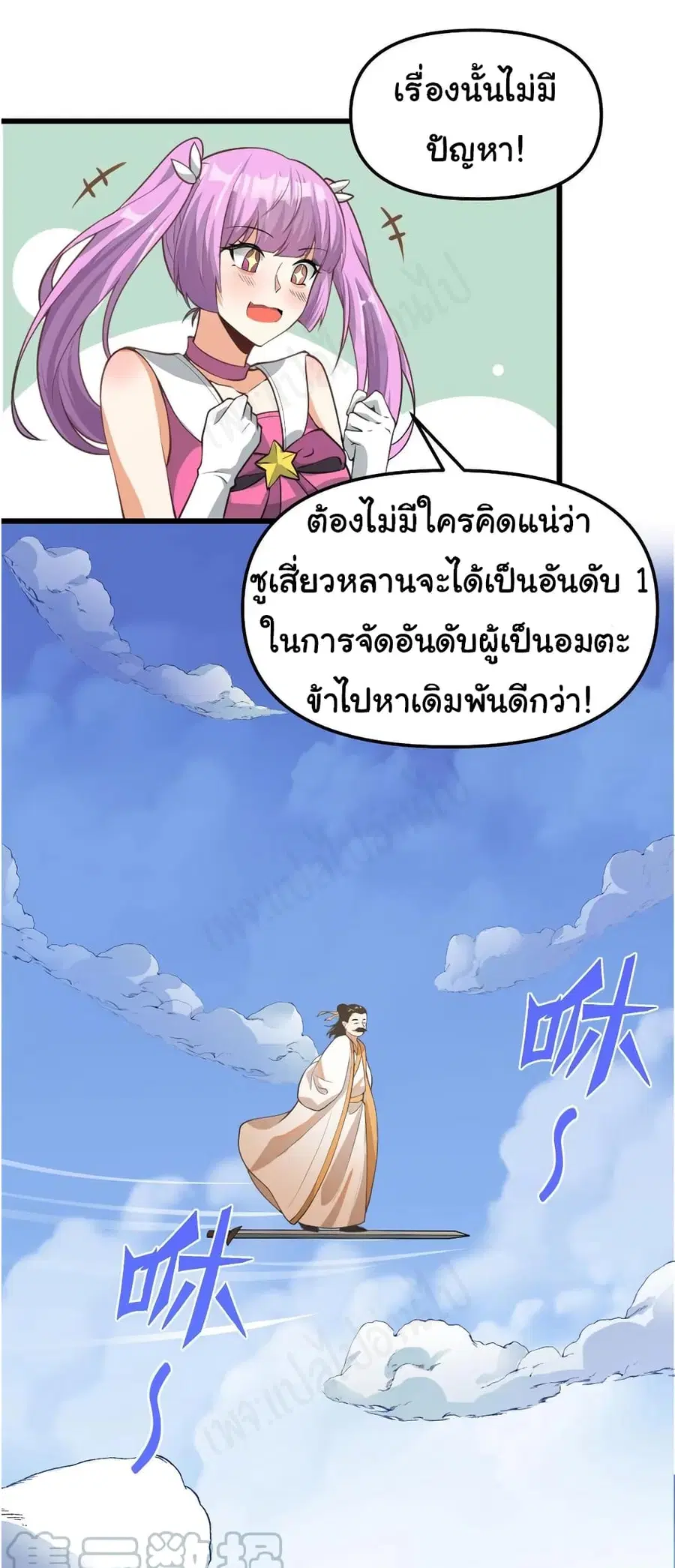 I might be A Fake Fairy ตอนที่ 241 หน้า 14