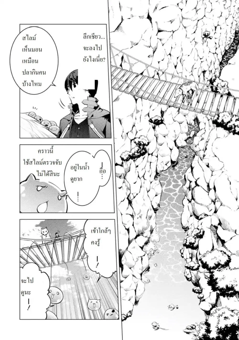 Tensei Kenja no Isekai Life ตอนที่ 17.3 หน้า 5