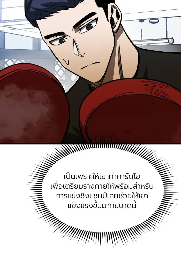 King of the Octagon ตอนที่ 56 หน้า 67