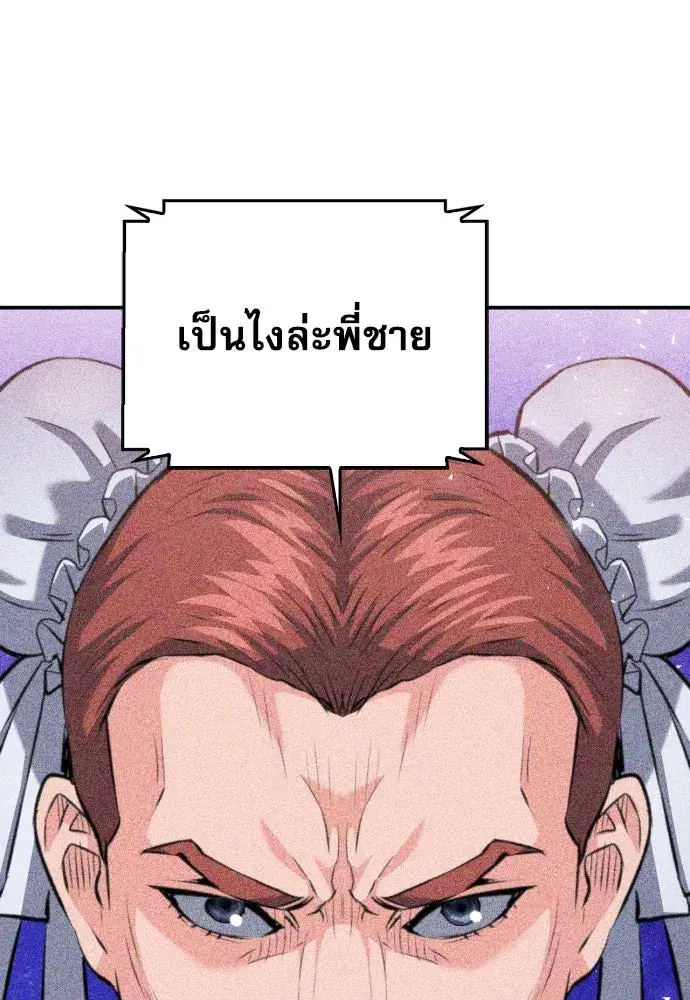 Seoul Station Druid ตอนที่ 175 หน้า 139