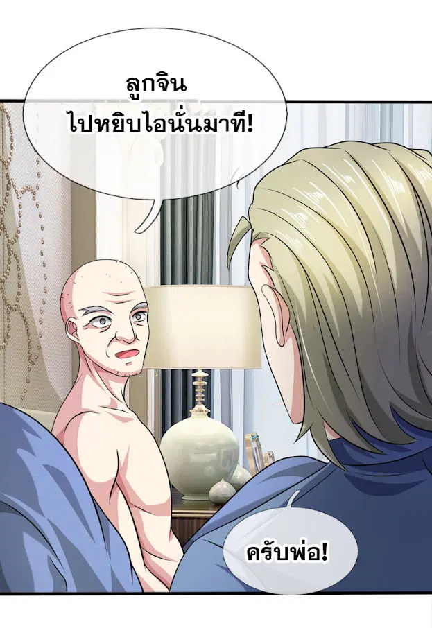Dushi Zhi Ni Tianxian Zun ตอนที่ 50 หน้า 12