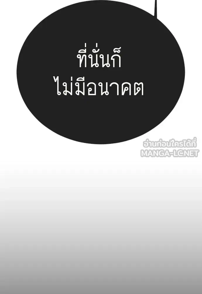 Superhuman Era ตอนที่ 212 หน้า 48