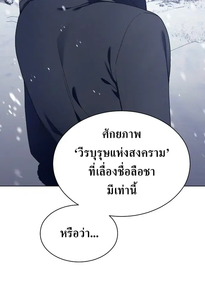 Your Throne ตอนที่ 249 หน้า 98