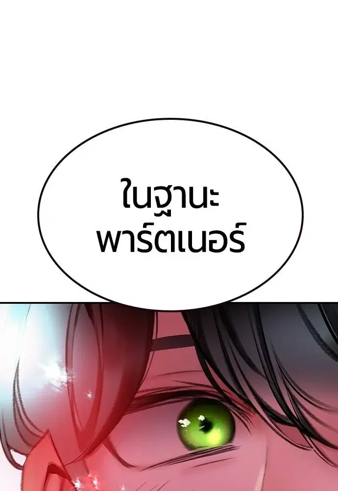 Jungle Juice ตอนที่ 136 หน้า 68