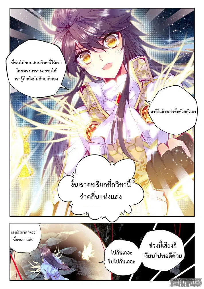 Shen Yin Wang Zuo ตอนที่ 70 หน้า 16