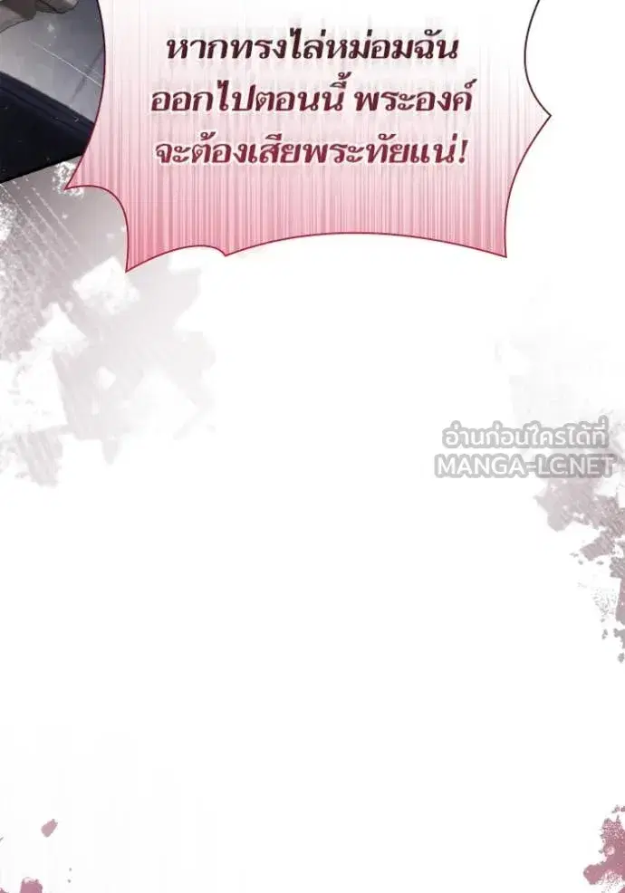 I Am the Queen in This Life ตอนที่ 164 หน้า 41