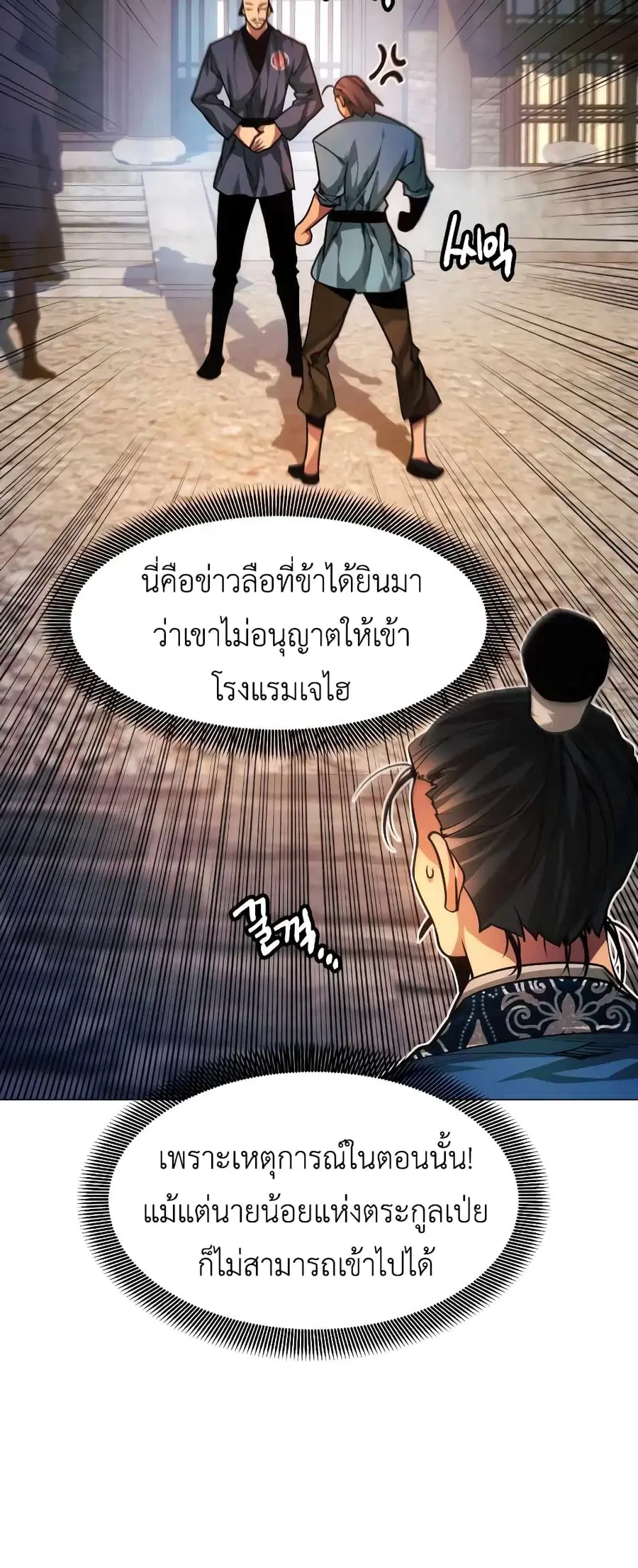 A Modern Man Who Got Transmigrated Into the Murim World ตอนที่ 27 หน้า 15