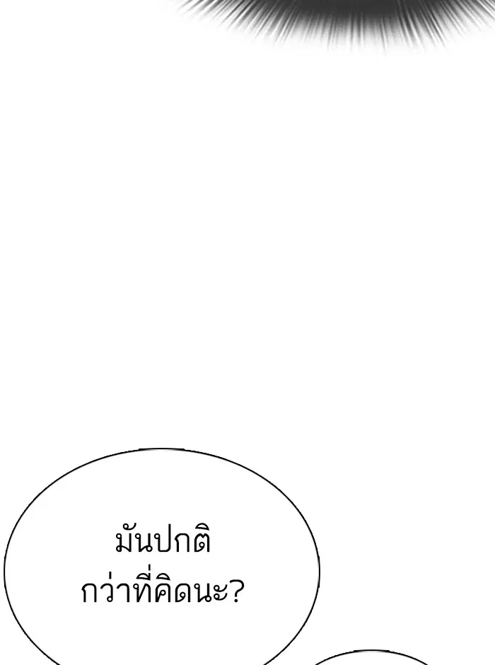How to Fight ตอนที่ 26 หน้า 96