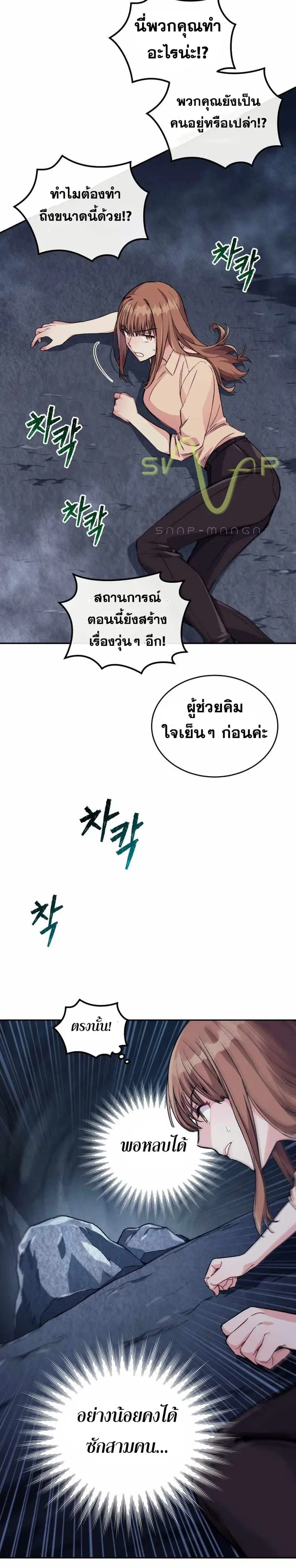 I Stole the Number One Ranker’s Soul ฉันขโมยวิญญาณของแรงเกอร์อันดับ 1 ตอนที่ 5 หน้า 26